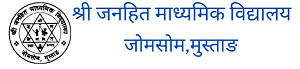 श्री जनहित माध्यमिक विद्यालय